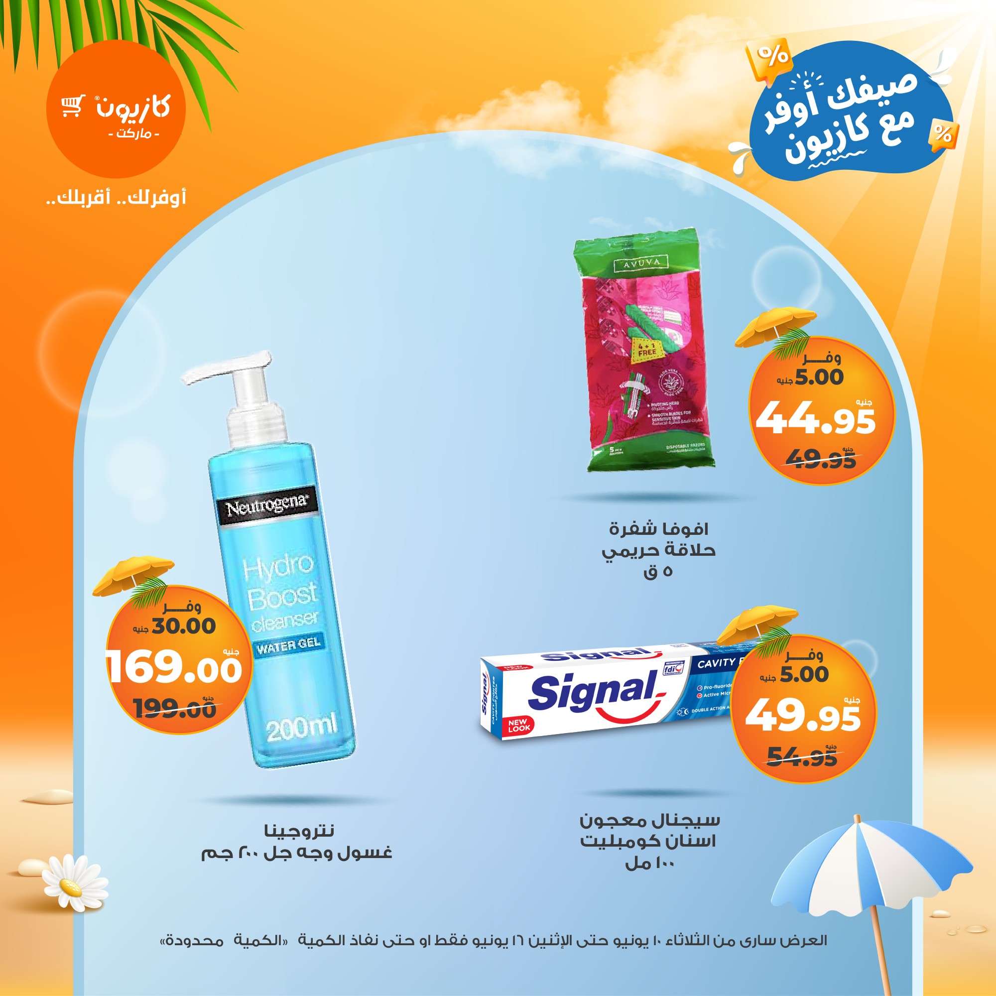 kazyon offers from 10jun to 16jun 2025 عروض كازيون من 10 يونيو حتى 16 يونيو 2025 صفحة رقم 8